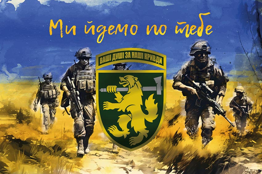 prapor 68 oyebr imeni oleksy dovbusha zsu my idemo po tebe jpg