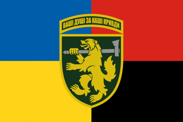 prapor 68 oyebr imeni oleksy dovbusha zsu zhovto synii chervono chornyi jpg