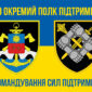 прапор 70 окрэмхого полка подтрымкы 70 опп коммандування сил подтрымкы зсу сино жовтыи jpg