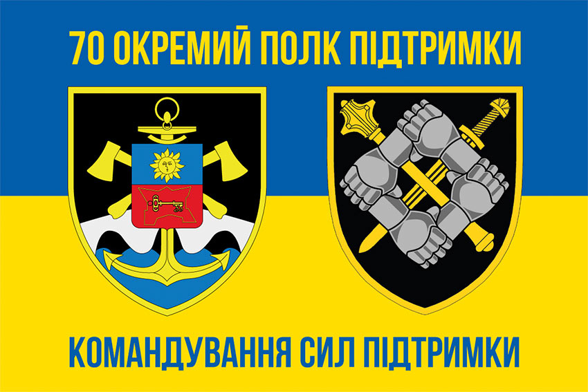 прапор 70 окрэмхого полка подтрымкы 70 опп коммандування сил подтрымкы зсу сино жовтыи jpg