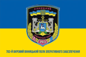 prapor 703 okremoho vinnytskoho polku operatyvnoho zabezpechennia 703 opoz zsu syno zhovtyi 1 jpg