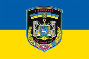 прапор 703 окремхого винницкого полка оперативного обеспечения 703 опоз зсу сино жовтий jpg