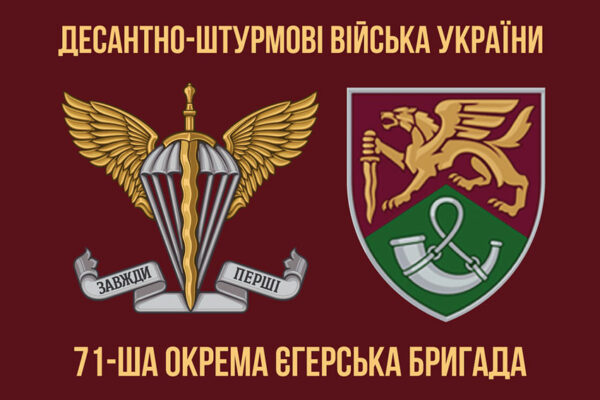 prapor 71 oyebr okremoi yeherskoi bryhady dshv zsu variant 2 jpg
