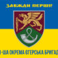 prapor 71 oyebr okremoi yeherskoi bryhady dshv zsu variant 2 syno zhovtyi 2 jpg