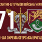 prapor 71 oyebr okremoi yeherskoi bryhady dshv zsu variant 3 jpg