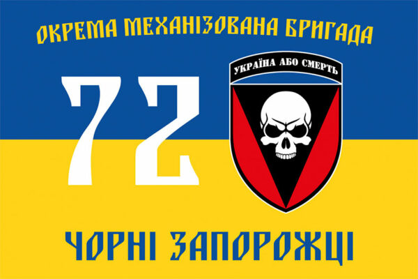 prapor 72 ombr imeni chornykh zaporozhtsiv zsu syno zhovtyi 4 jpg