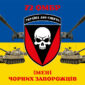 prapor 72 ombr imeni chornykh zaporozhtsiv zsu syno zhovtyi 5 1 jpg