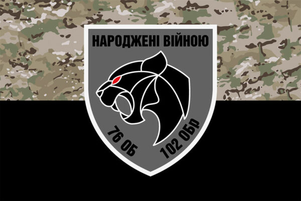 prapor 76 ob 102 obrtro imeni dmytra vitovskoho narodzheni viinoiu zsu kamufliazh chornyi jpg