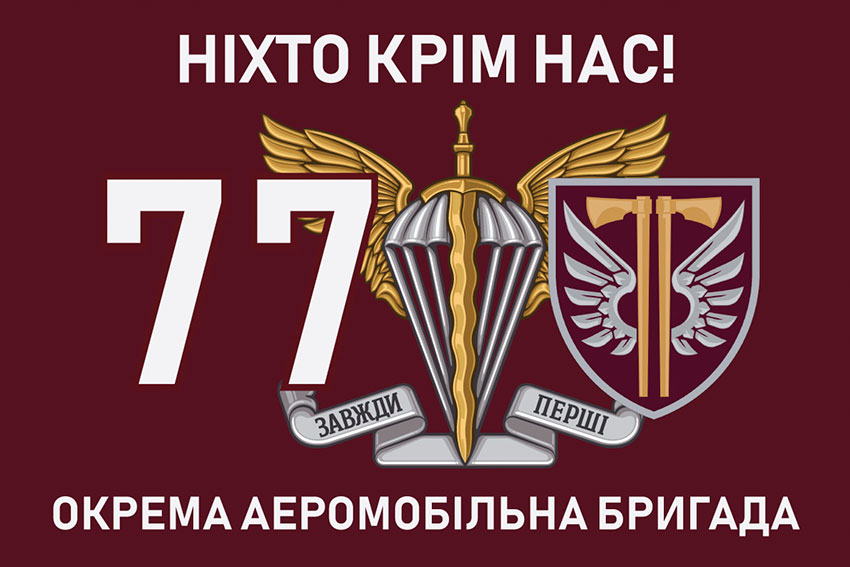 prapor 77 oaembr dshv zsu 10 nikhto krim nas jpg