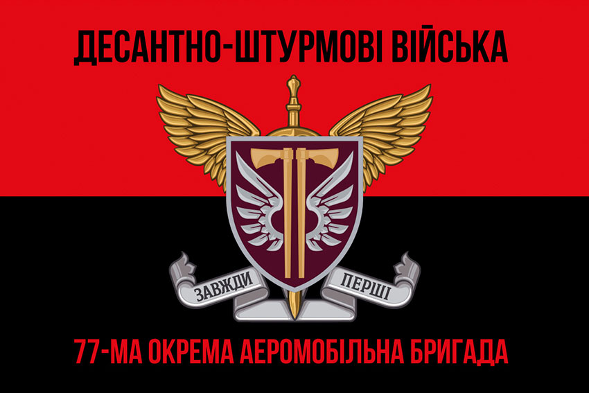 prapor 77 oaembr dshv zsu chervono chornyi 1 jpg