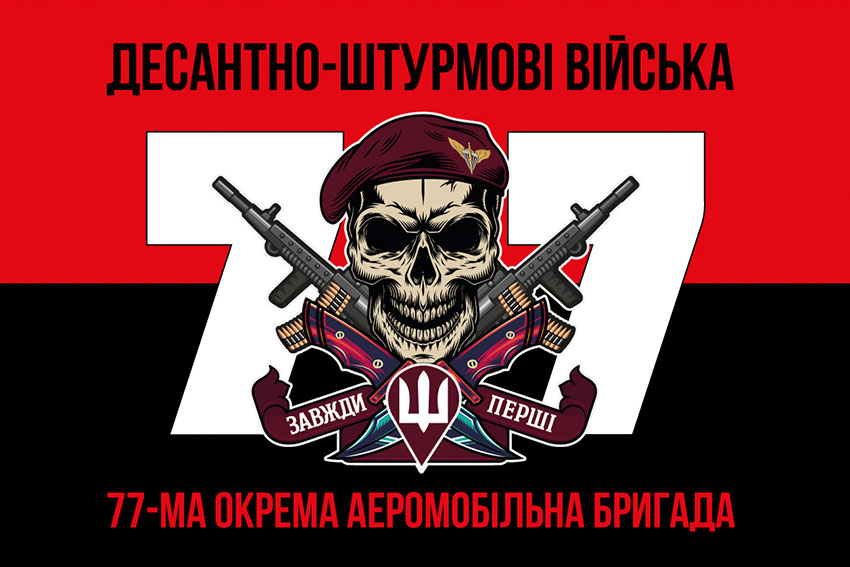 prapor 77 oaembr dshv zsu chervono chornyi 3 jpg
