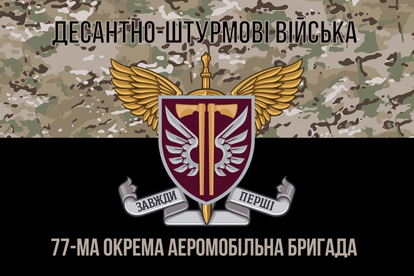 prapor 77 oaembr dshv zsu kamufliazh chornyi 1 jpg