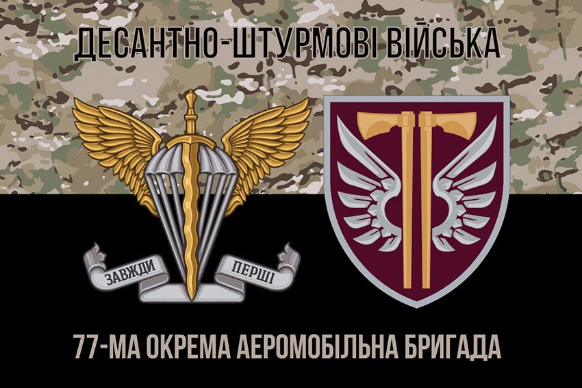 prapor 77 oaembr dshv zsu kamufliazh chornyi 2 jpg