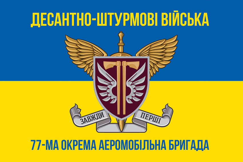 prapor 77 oaembr dshv zsu syno zhovtyi 2 jpg