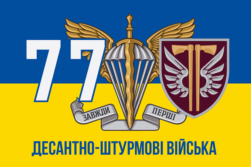 prapor 77 oaembr dshv zsu syno zhovtyi 5 jpg