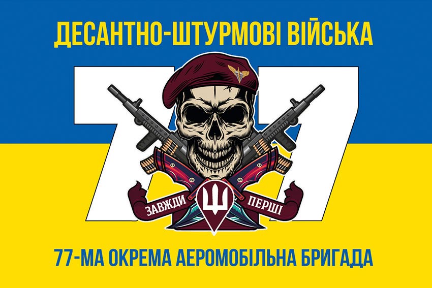 prapor 77 oaembr dshv zsu syno zhovtyi 6 jpg