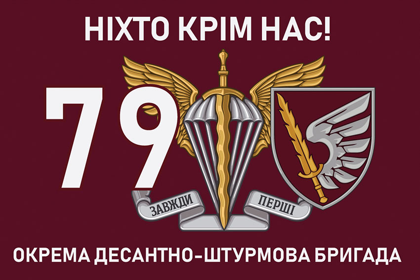 prapor 79 odshbr dshv zsu 10 nikhto krim nas jpg