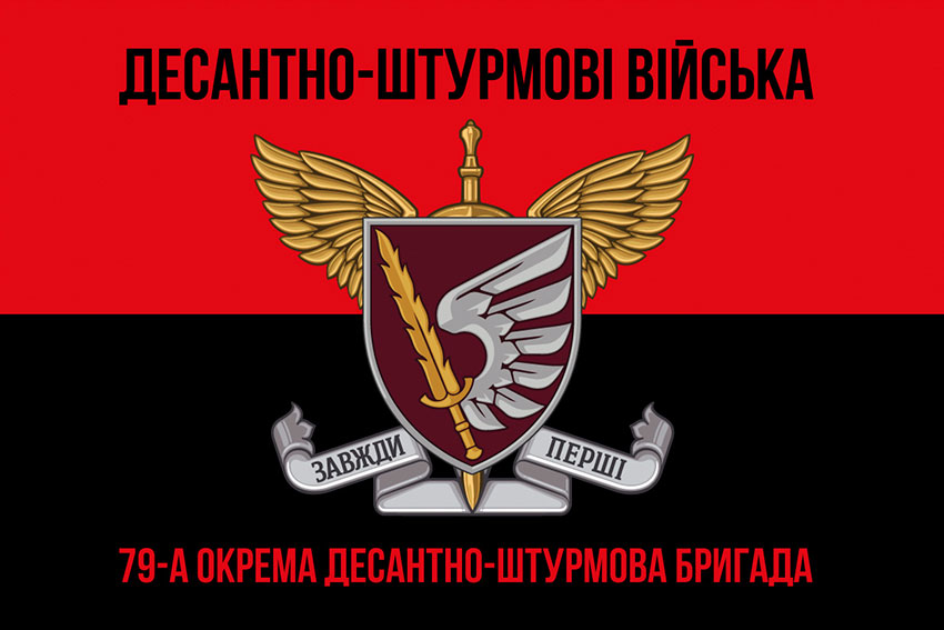 prapor 79 odshbr dshv zsu chervono chornyi 1 jpg