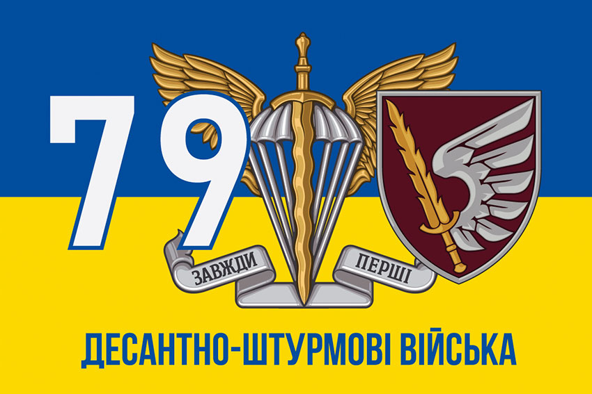 prapor 79 odshbr dshv zsu syno zhovtyi 5 jpg