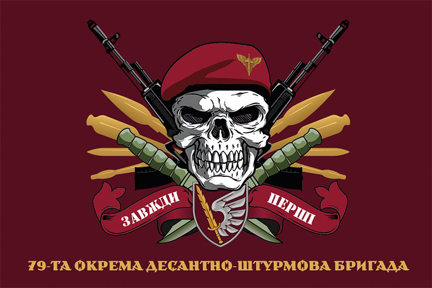 prapor 79 odshbr dshv zsu zavzhdy pershi bordovyi jpg