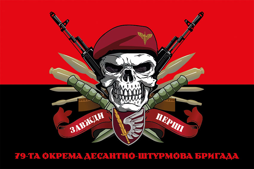 prapor 79 odshbr dshv zsu zavzhdy pershi chervono chornyi jpg
