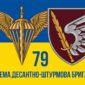 prapor 79 odshbr okrema desantno shturmova bryhada dshv zsu syno zhovtyi 2 jpg