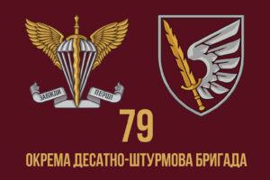 prapor 79 okremoi desantno shturmovoi bryhady 79 odshbr dshv zsu jpg