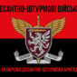 prapor 80 odshbr dshv zsu chervono chornyi 2 jpg