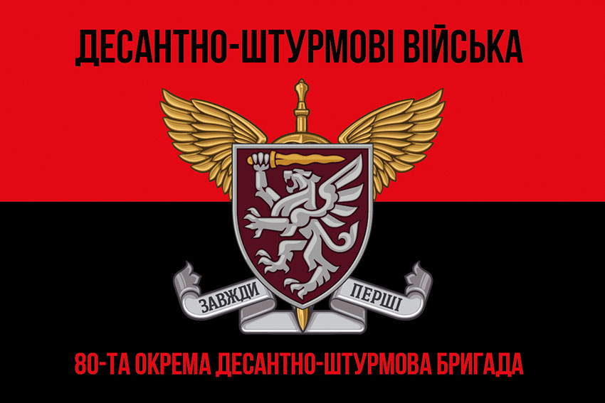 prapor 80 odshbr dshv zsu chervono chornyi 2 jpg