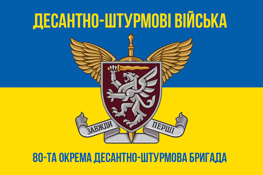 prapor 80 odshbr dshv zsu syno zhovtyi 4 jpg