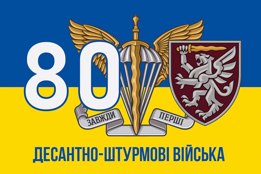 prapor 80 odshbr dshv zsu syno zhovtyi 6 jpg