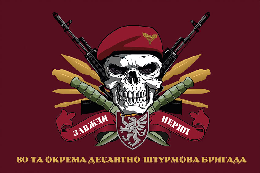 prapor 80 odshbr halytska dshv zsu zavzhdy pershi bordovyi jpg