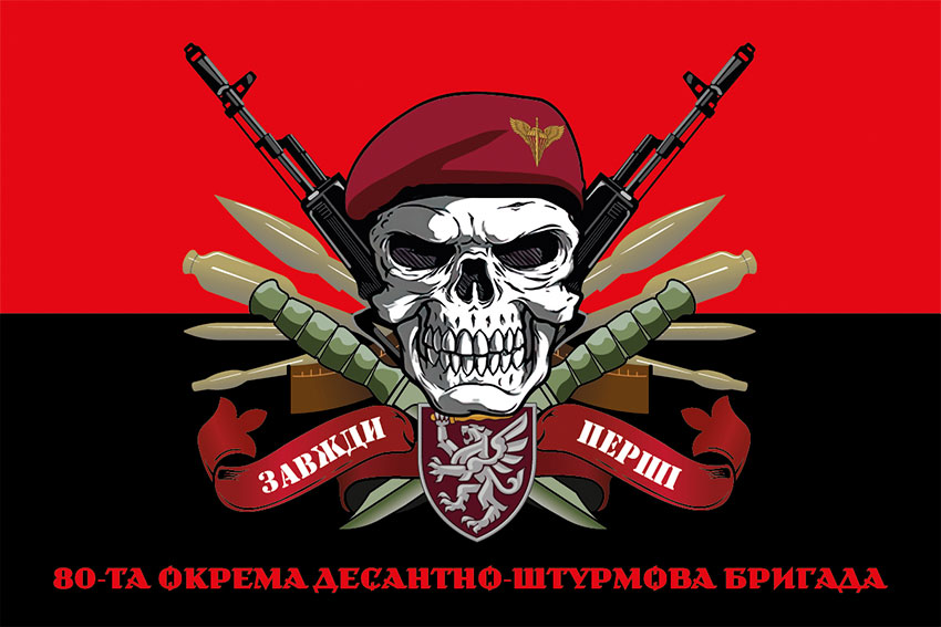 prapor 80 odshbr halytska dshv zsu zavzhdy pershi chervono chornyi jpg