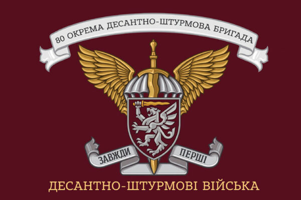 prapor 80 okremoi desantno shturmovoi bryhady 80 odshbr dshv zsu 3 jpg prapor 80 okremoi desantno shturmovoi bryhady 80 odshbr dshv zsu 3 jpg