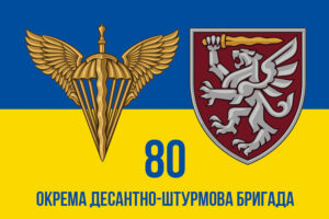 prapor 80 okremoi desantno shturmovoi bryhady 80 odshbr dshv zsu syno zhovtyi 3 jpg