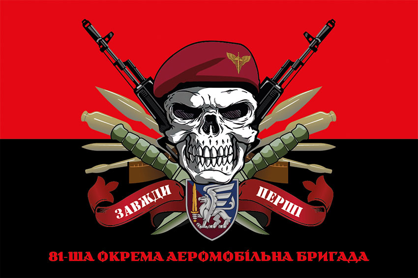 prapor 81 oaembr slobozhanska dshv zsu zavzhdy pershi chervono chornyi jpg