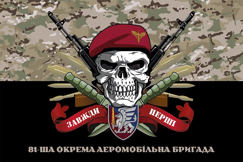 prapor 81 oaembr slobozhanska dshv zsu zavzhdy pershi kamufliazh chornyi jpg