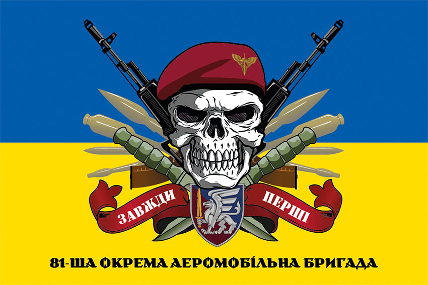 prapor 81 oaembr slobozhanska dshv zsu zavzhdy pershi syno zhovtyi jpg