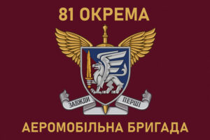 prapor 81 okremoi aeromobilnoi bryhady 81 oaembr dshv zsu 1 jpg