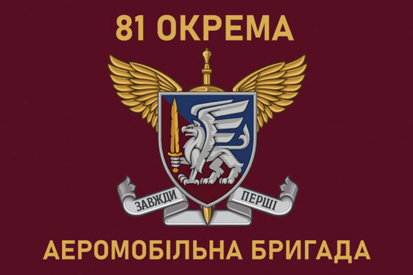 prapor 81 okremoi aeromobilnoi bryhady 81 oaembr dshv zsu 1 jpg