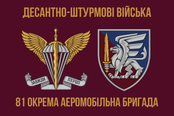 prapor 81 okremoi aeromobilnoi bryhady 81 oaembr dshv zsu 3 1 jpg