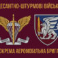 prapor 81 okremoi aeromobilnoi bryhady 81 oaembr dshv zsu 3 1 jpg