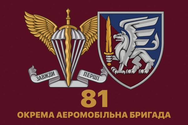 prapor 81 okremoi aeromobilnoi bryhady 81 oaembr dshv zsu 5 jpg