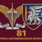 prapor 81 okremoi aeromobilnoi bryhady 81 oaembr dshv zsu 5 jpg