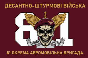 prapor 81 okremoi aeromobilnoi bryhady 81 oaembr dshv zsu 6 1 jpg