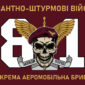 prapor 81 okremoi aeromobilnoi bryhady 81 oaembr dshv zsu 6 1 jpg