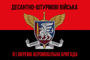 prapor 81 okremoi aeromobilnoi bryhady 81 oaembr dshv zsu chervono chornyi 1 jpg