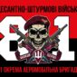prapor 81 okremoi aeromobilnoi bryhady 81 oaembr dshv zsu chervono chornyi 3 jpg