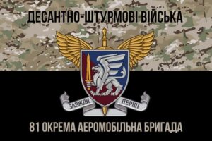 prapor 81 okremoi aeromobilnoi bryhady 81 oaembr dshv zsu kamufliazh chornyi 1 jpg