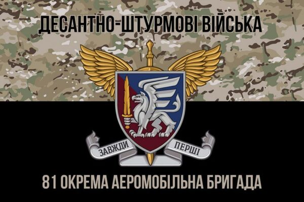 prapor 81 okremoi aeromobilnoi bryhady 81 oaembr dshv zsu kamufliazh chornyi 1 jpg